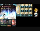 【グラブル】鰻ドクターでアスタロトと戯れた【vs終焉の刻】