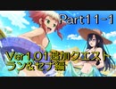 このすば~希望の迷宮と集いし冒険者たち~part11-1
