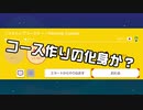【ガルナ/オワタP】改造マリオをつくろう!2【stage:18】