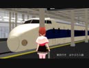 【MMD杯ZERO2】昭和65年北海道新幹線　札幌発東京行き