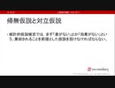 帰無仮説と対立仮説（心理統計講座movie）