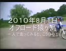 のまさんち「オフロード　一人で走ってみる.wmv」