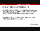 p値（心理統計講座movie）