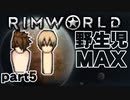 【RimWorld実況】5話　野生児MAX