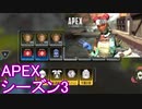 apex戦闘記録vo.２
