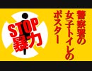 警察署の女子トイレのポスター　あべりょう　フジテレビ「Tune」エンディング曲「キミの一番の成功体験」