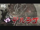 【バイオハザード4】デルラゴ獲ったどォー！！！【実況】Part6