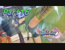 [実況]なにもかもレベルがあがったドラゴンクエストXI 過ぎ去りし時を求めてS part16