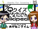 【クイズ！どなたさんのWikipedia？】#237　めがねこタイム