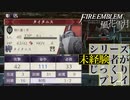 【FE風花雪月】シリーズ未経験者がじっくりプレイ【#88】