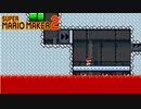 【実況】息抜きスーパーマリオメーカー2　Part32【近況報告】