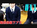 【実況】限りなく戒めに近い『疑似体験アプリ』を雑談実況　最終回