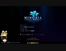 【ゆっくり実況】剣と魔法と修道女の2Dアクションゲーム、MINORIAを実況プレイ。part7