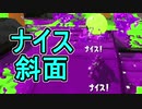 【日刊スプラトゥーン2】ランキング入りを目指すローラーのガチマッチ実況Season18-24【Xパワー2405エリア】ダイナモローラーベッチュー/ウデマエX/ガチエリア