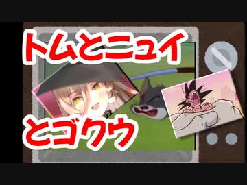 ニュイ例の叫びトムとゴクウ比較したら野沢の可能性も微レ存