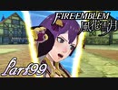 【楽しく実況！】~その教師、運命を切り開く~ ファイアーエムブレム 風花雪月【part99】