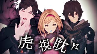 Mmdグラブル 虎視眈々 ジータ ベリアル サンダルフォン ニコニコ動画