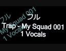 フル 「Trap - My squad 001」※1 Vocals・すびプロデュース自動作曲 00036