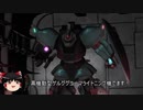 ガンダムバトルオペレーション２ゆっくり実況part116(高機動型ゲルググユーマライトニング機）