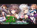 【オトギフロンティア】DID～不安定なキミに捧げる物語～（BGM）