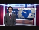 【中国ニュース】10月23日（水）