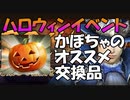 【新三國無双斬】実況 ハロウィンかぼちゃ集めイベントスタート！今回の景品は一味違う？徐庶は幸せになりたい（仮）その７０