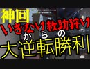 擬音厨【第五人格】神回！？救助狩りからの大逆転勝利【IdentityV】