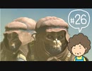 おばちゃんがFF12を実況プレイ part26