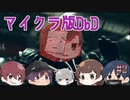 【黒薔薇の館#2】キノコマンから逃げきれ！！【Minecraft】