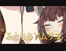 きりたん「ふとももソムリエの私に任せなさい！」【VOICEROID劇場】