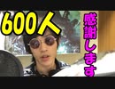 【６００人突破！】感謝します！キーボードなど変えました！＃のし侍