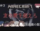 【黒薔薇の館#3】脱出なるか！マイクラ版DbDで大暴れ！【Minecraft】