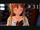ライザのアトリエ Part.31