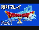 【ゆっくり実況】ドラクエ10 縛りプレイ Part.1