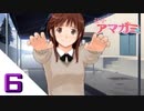 【アマガミ実況】聖なる夜はやっぱり彼女と過ごしたい！　day6