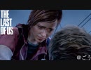 グラウンドで振り返るThe Last of Us[ラスアス]#21