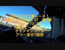 GT SPORTコクピット視点風 　ZZT231セリカで草レース参戦！　十勝スピードウェイ　NEW　HOKKAIDO　GT　第3戦　フリー走行1回目