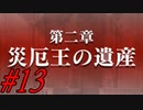 【素晴らしき国家の築き方 実況プレイpart13】歩く財布と結婚したい今日この頃