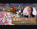 【実況】裏運命の三針　超転生ヴィーナス【パズドラ】