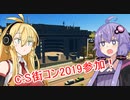【Cities:Skylines】ゆかり街コンに参加します、コンパじゃないよ!!【VOICEROID実況】