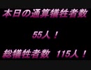 俺の屍を超えていった結果がコレだよ！その2！【Life Goes On】