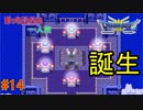 【実況】勇者ぼっち、旅に出る。 Part14【ドラゴンクエスト３】～不死鳥生誕～