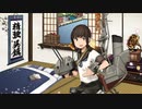 [艦これ]進め！サメの艦隊２ｎｄ呉コラボ編その１[ゆっくり＆VOICEROID＋実況][実写動画]