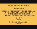 【19人リレー】テレキャスタービーボーイ【歌ってみた】