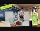 【VOICEROID】京町セイカのボイ酒ロイドラジオ　#18【ボイ酒ロイド】