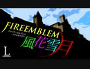 [実況]　ド素人による炎の教鞭者50 ”ファイアーエムブレム風花雪月”