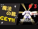 【Rabi-Ribi】バニーガールwith弾幕アクション＃３【実況】