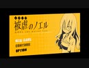 【実況】式典奏者になりたかっただけなのに・・・【Part1】