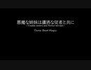 【東方マッシュアップ】　悪魔な姉妹は瀟洒な従者と共に~Trouble sisters＆Perfect servant~