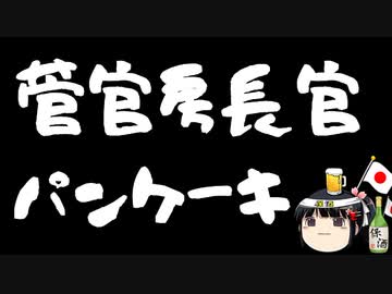 3000円のパンケーキにグダグダ言うパヨクに感じる既視感